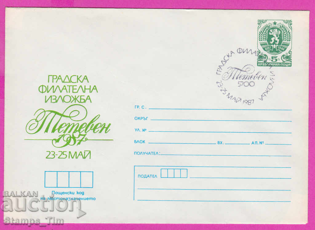Auction 268043 / Bulgaria IPTZ 1987 Teteven filat exhibition Auction 268043 / Bulgaria IPTZ 1987 Teteven filat exhibition