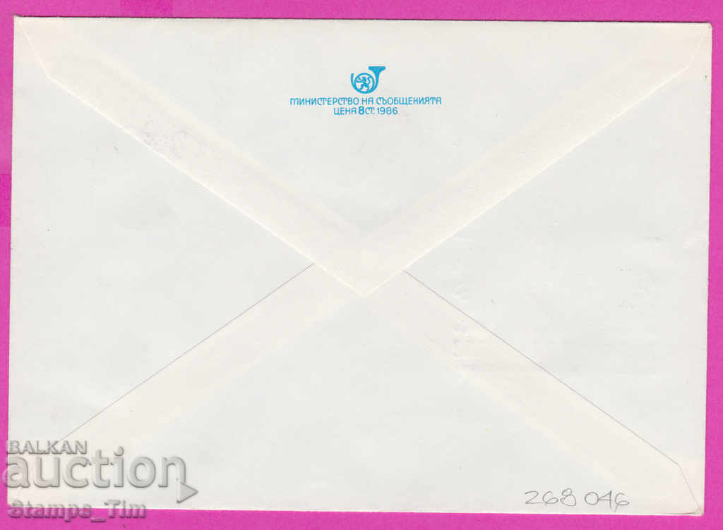 268046 / Bulgaria IPTZ 1988 Traffic safety with price 0.50 BGN | € 0.26