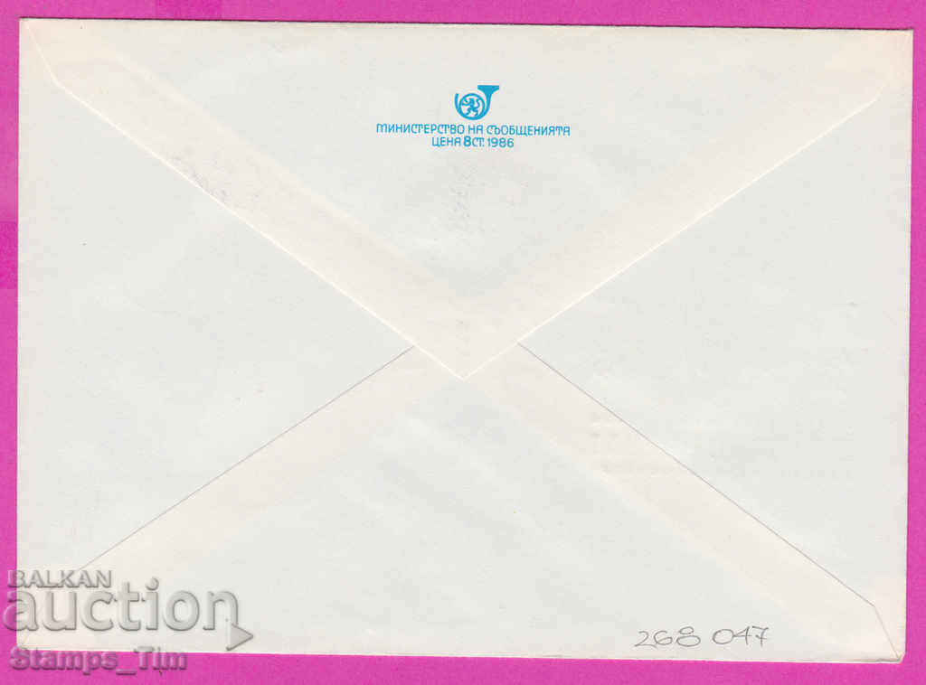 268047 / Bulgaria IPTZ 1988 Traffic safety with price 0.50 BGN | € 0.26 268047 / Bulgaria IPTZ 1988 Traffic safety with price 0.50 BGN | € 0.26