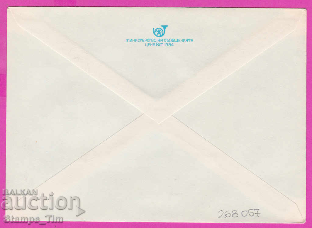 268057 / Bulgaria IPTZ 1989 Day of Sofia, Memorial Council of the Army with price 0.40 BGN | € 0.20 268057 / Bulgaria IPTZ 1989 Day of Sofia, Memorial Council of the Army with price 0.40 BGN | € 0.20