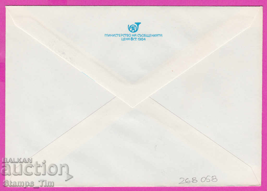 268058 / Bulgaria IPTZ 1984 October Revolution 1917 with price 0.40 BGN | € 0.20 268058 / Bulgaria IPTZ 1984 October Revolution 1917 with price 0.40 BGN | € 0.20