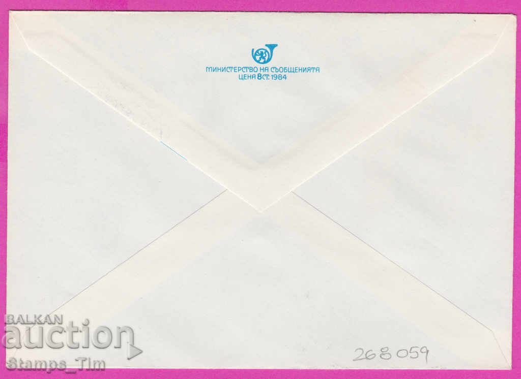 268059 / Bulgaria IPTZ 1984 October Revolution 1917 with price 0.40 BGN | € 0.20 268059 / Bulgaria IPTZ 1984 October Revolution 1917 with price 0.40 BGN | € 0.20