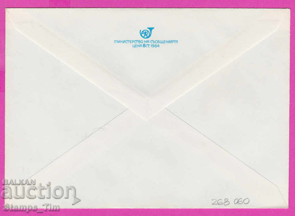 268060 / Bulgaria IPTZ 1984 October Revolution 1917 with price 0.40 BGN | € 0.20 268060 / Bulgaria IPTZ 1984 October Revolution 1917 with price 0.40 BGN | € 0.20