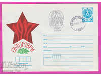 268060 / Bulgaria IPTZ 1984 October Revolution 1917