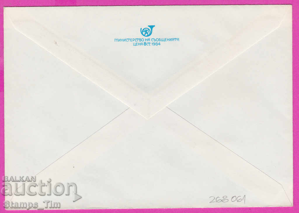 268061 / Bulgaria IPTZ 1984 October Revolution 1917 with price 0.40 BGN | € 0.20