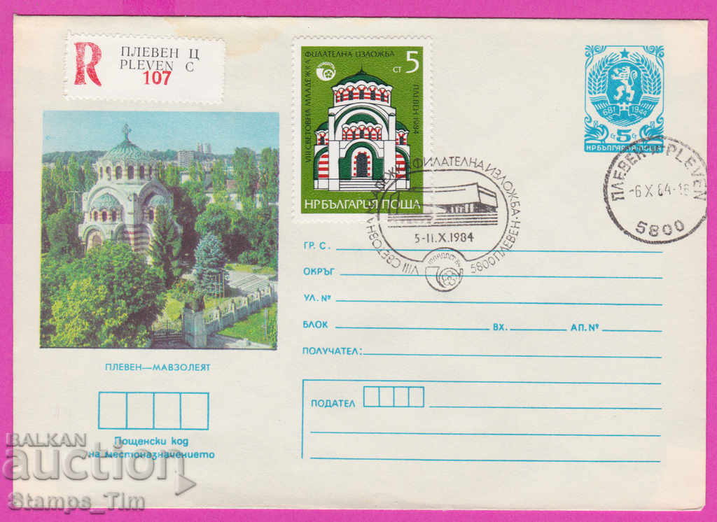 268069 / Βουλγαρία IPTZ 1984 Έκθεση Pleven St. Phil