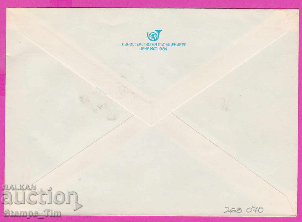 268070 / Bulgaria IPTZ 1984 Pleven St. Phil's exhibition with price 0.60 BGN | € 0.31 268070 / Bulgaria IPTZ 1984 Pleven St. Phil's exhibition with price 0.60 BGN | € 0.31