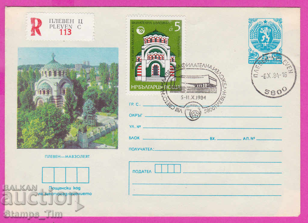 268070 / България ИПТЗ 1984 Плевен Св фил изложба
