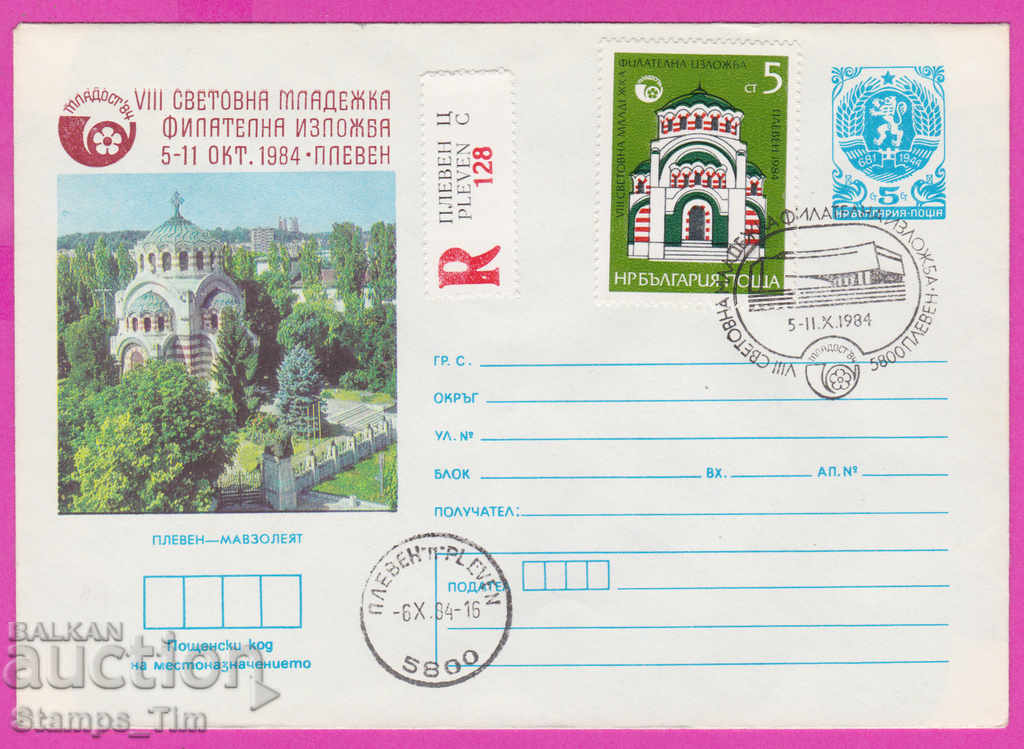 268071 / Βουλγαρία IPTZ 1984 Έκθεση Pleven St. Phil