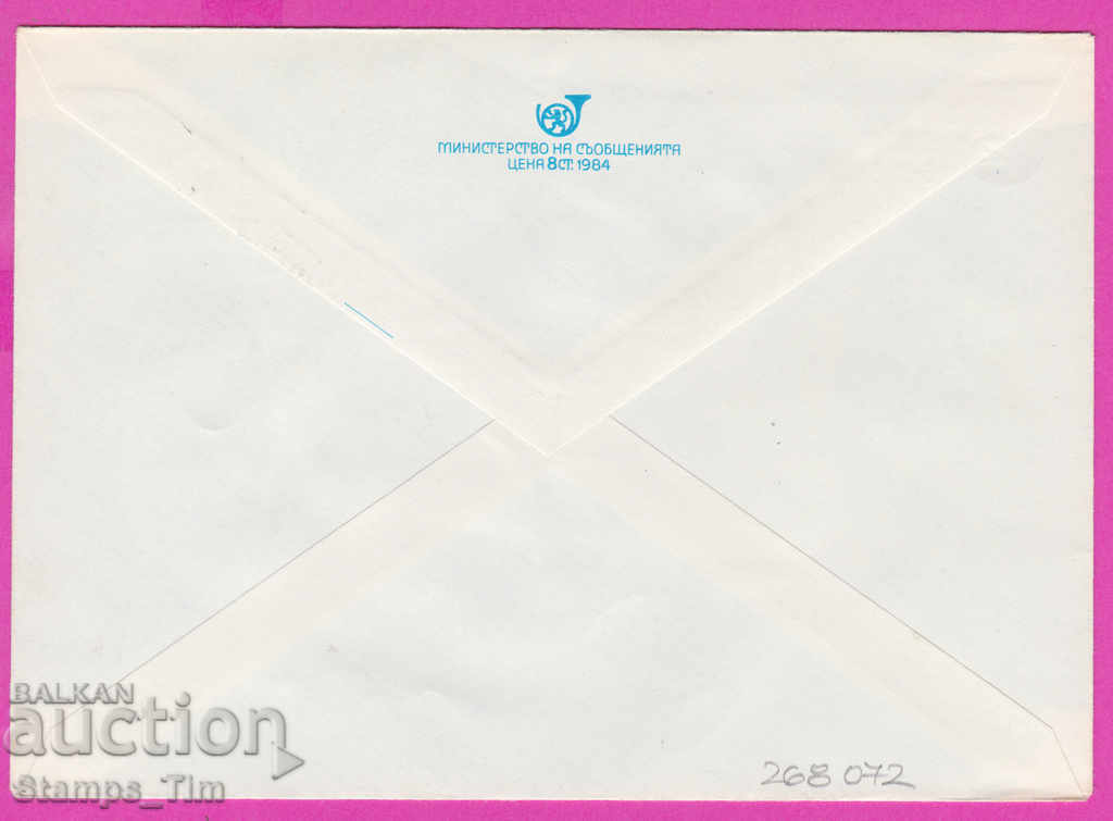 268072 / Bulgaria IPTZ 1984 Pleven St. Phil's exhibition with price 0.60 BGN | € 0.31 268072 / Bulgaria IPTZ 1984 Pleven St. Phil's exhibition with price 0.60 BGN | € 0.31