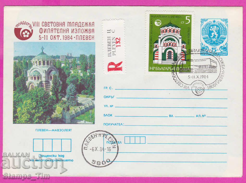 Auction 268072 / Bulgaria IPTZ 1984 Pleven St. Phil's exhibition Auction 268072 / Bulgaria IPTZ 1984 Pleven St. Phil's exhibition