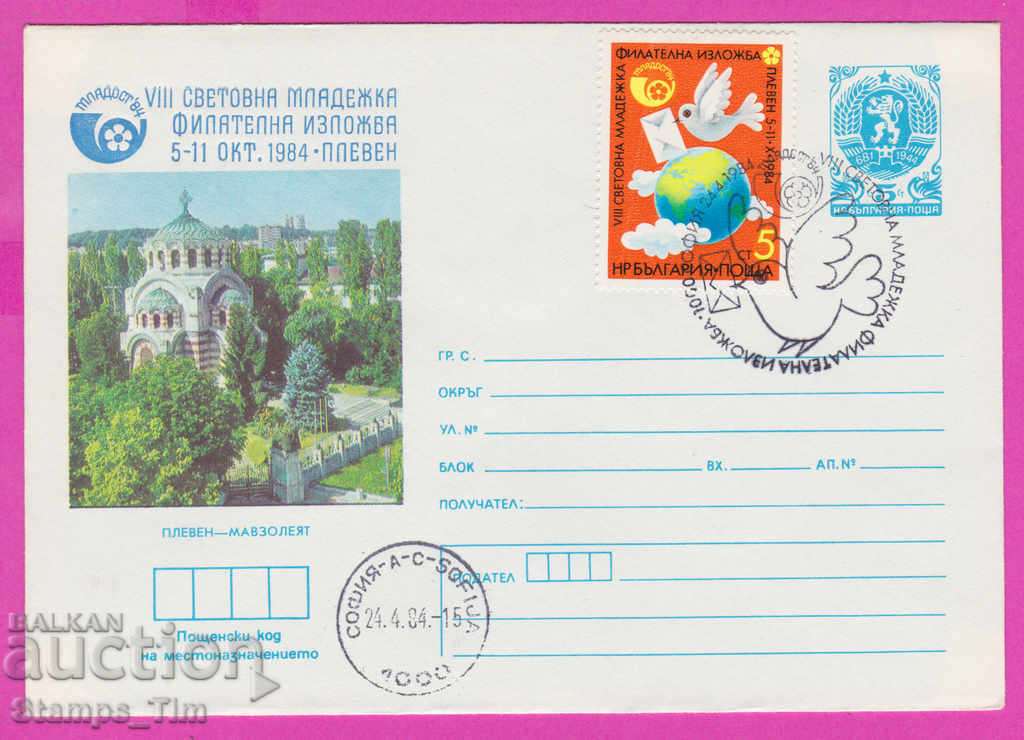 268075 / България ИПТЗ 1984 Плевен Св фил изложба