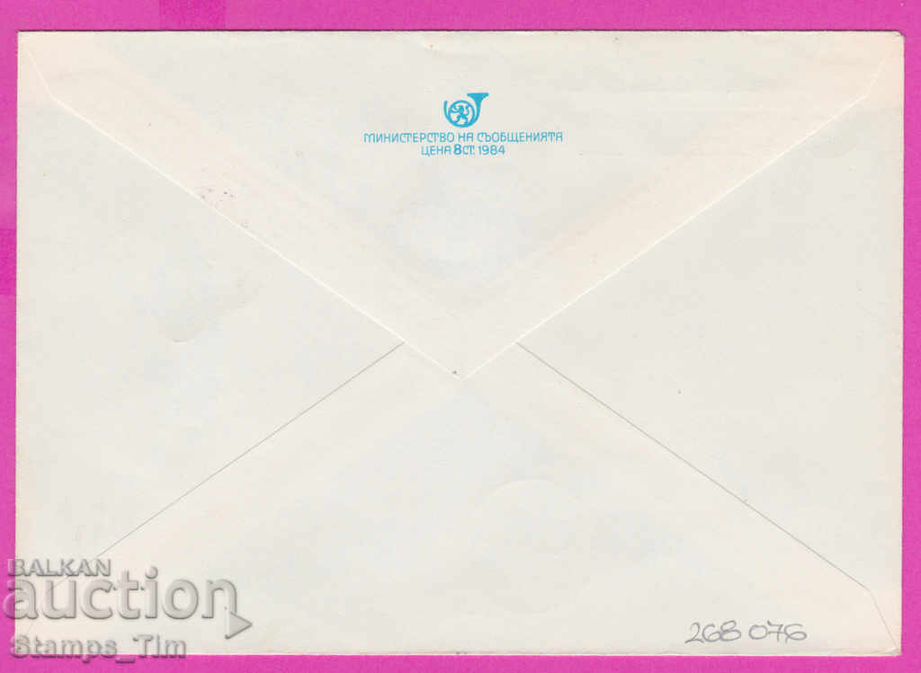 268076 / Bulgaria IPTZ 1984 Pleven St. Phil exhibition with price 0.60 BGN | € 0.31 268076 / Bulgaria IPTZ 1984 Pleven St. Phil exhibition with price 0.60 BGN | € 0.31