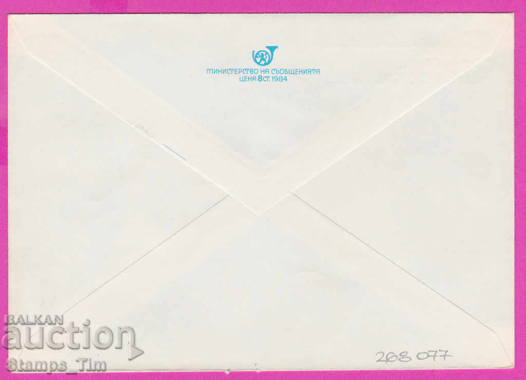 268077 / Bulgaria IPTZ 1984 Pleven St. Phil's exhibition with price 0.60 BGN | € 0.31 268077 / Bulgaria IPTZ 1984 Pleven St. Phil's exhibition with price 0.60 BGN | € 0.31