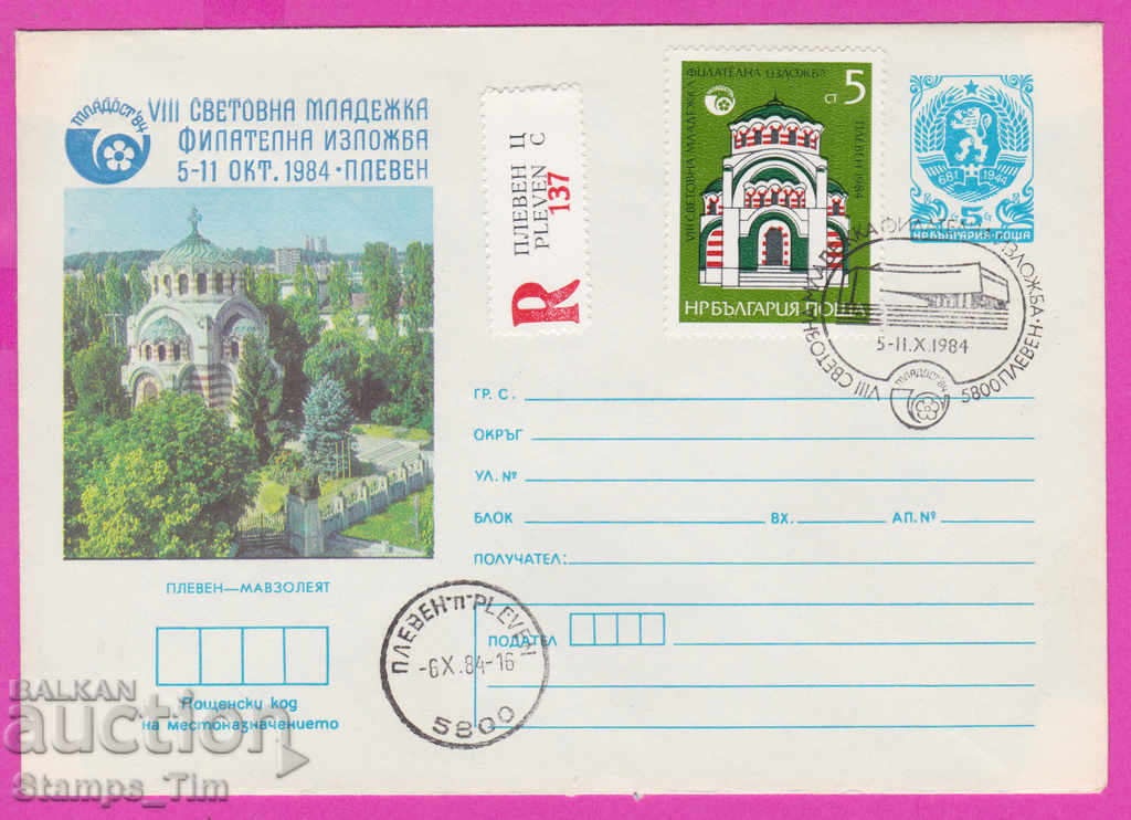 268077 / България ИПТЗ 1984 Плевен Св фил изложба
