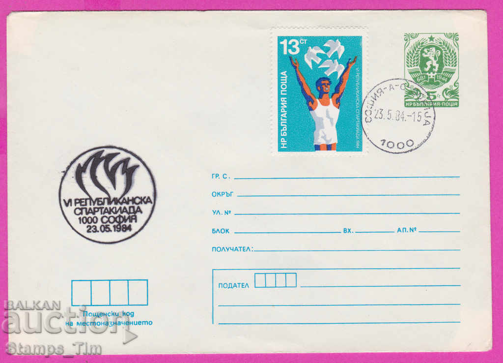 Auction  268078 / Bulgaria PPTZ 1984 Republican Spartakiad