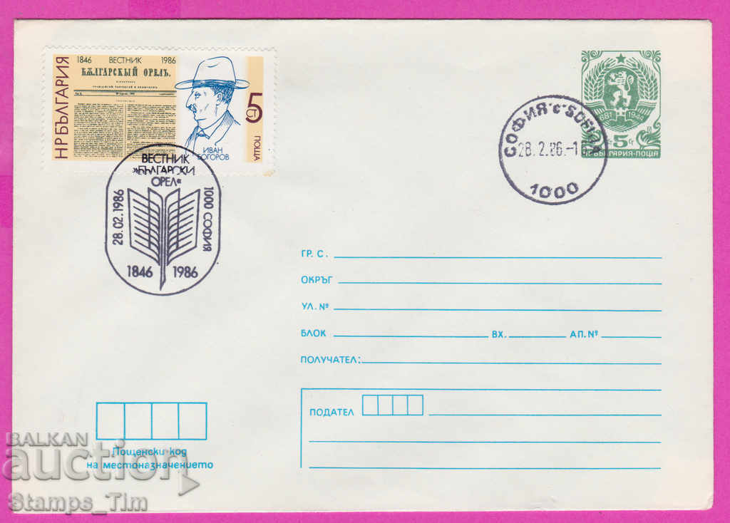 Auction 268079 / Bulgaria PPTZ 1986 Bulgarian Eagle Newspaper Auction 268079 / Bulgaria PPTZ 1986 Bulgarian Eagle Newspaper