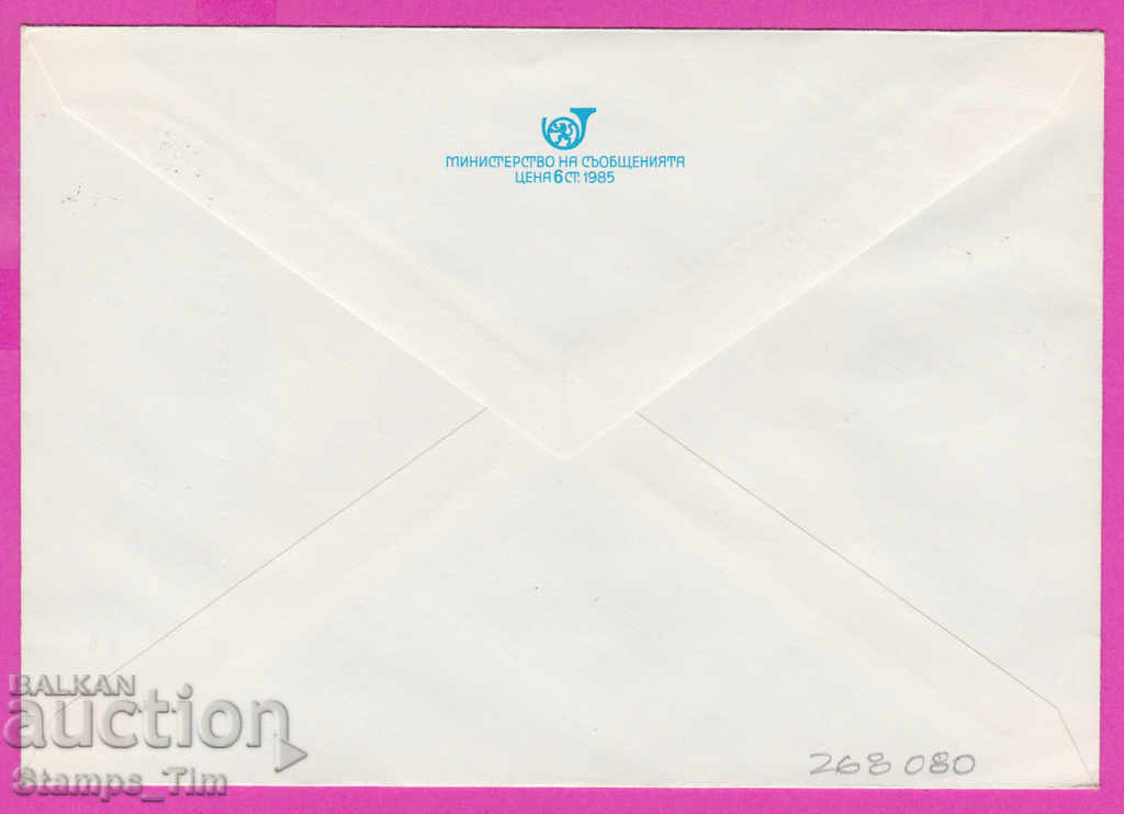 268080 / Bulgaria PPTZ 1985 Anton Popov 1915-1985 with price 0.50 BGN | € 0.26 268080 / Bulgaria PPTZ 1985 Anton Popov 1915-1985 with price 0.50 BGN | € 0.26