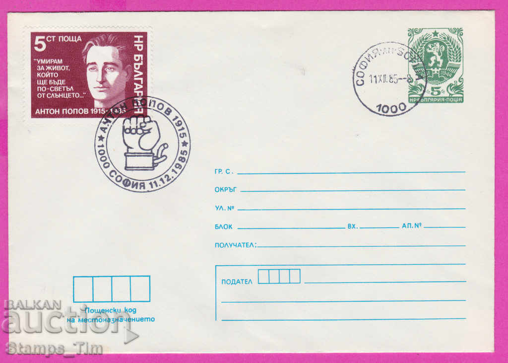 Auction 268080 / Bulgaria PPTZ 1985 Anton Popov 1915-1985 Auction 268080 / Bulgaria PPTZ 1985 Anton Popov 1915-1985