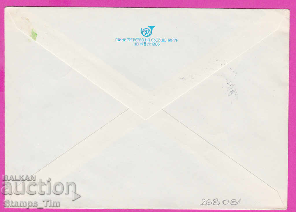 268081 / Bulgaria PPTZ 1985 - 100 years of liberation of Bulgaria with price 0.50 BGN | € 0.26 268081 / Bulgaria PPTZ 1985 - 100 years of liberation of Bulgaria with price 0.50 BGN | € 0.26