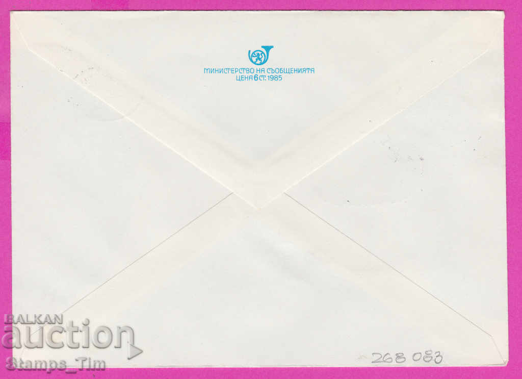 268083 / Bulgaria PPTZ 1986 Sport Football Mexico world first with price 0.50 BGN | € 0.26 268083 / Bulgaria PPTZ 1986 Sport Football Mexico world first with price 0.50 BGN | € 0.26