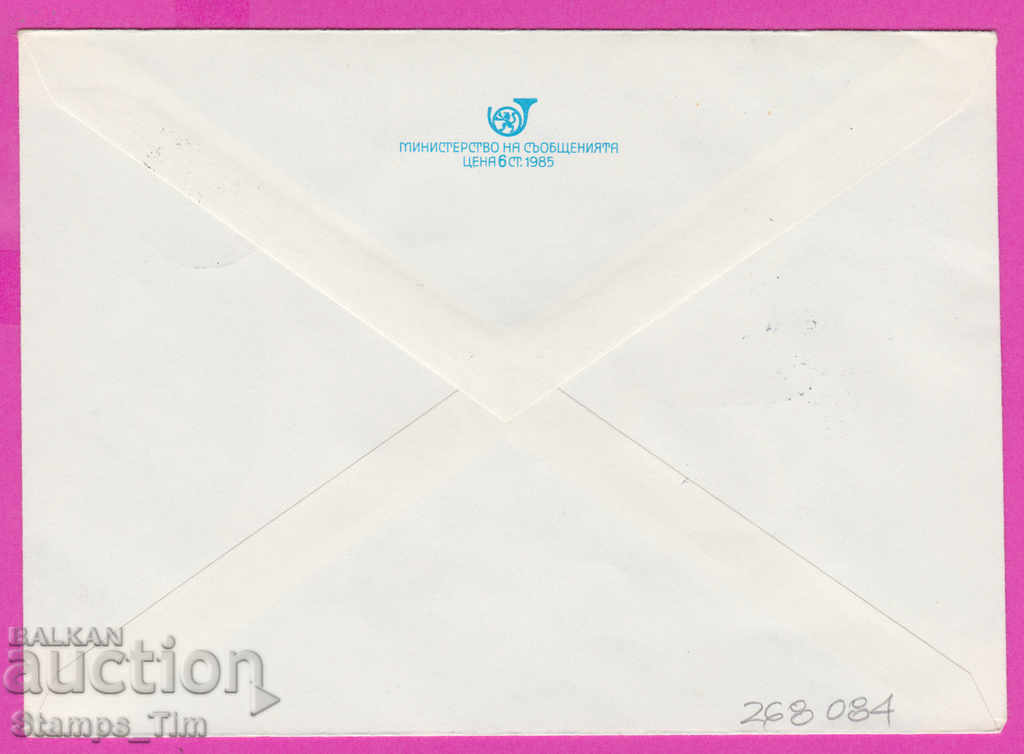 268084 / Bulgaria PPTZ 1986 Sport Football Mexico world first with price 0.50 BGN | € 0.26