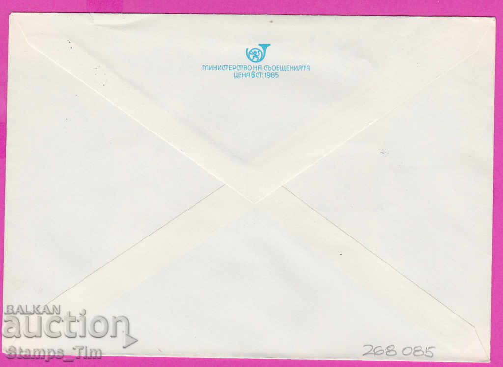 268085 / Bulgaria PPTZ 1986 Sport Football Mexico world first with price 0.50 BGN | € 0.26