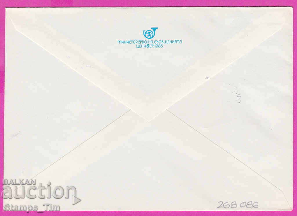 268086 / Bulgaria PPTZ 1985 UNESCO Conference with price 0.50 BGN | € 0.26 268086 / Bulgaria PPTZ 1985 UNESCO Conference with price 0.50 BGN | € 0.26