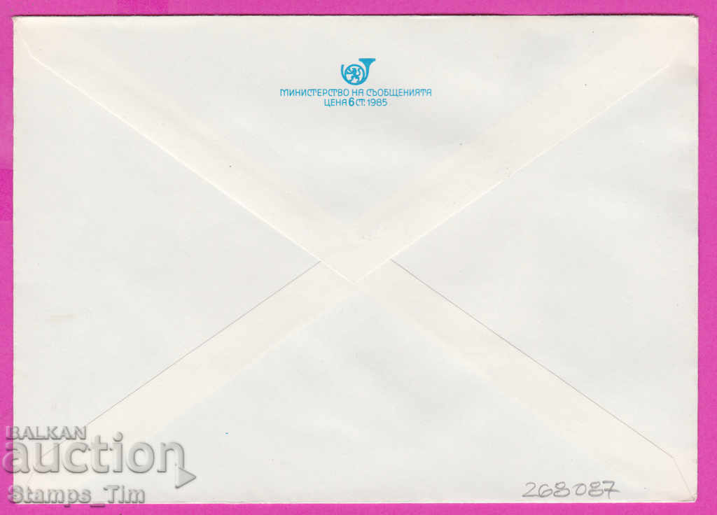 268087 / Bulgaria PPTZ 1985 transport SHIPS with price 0.50 BGN | € 0.26