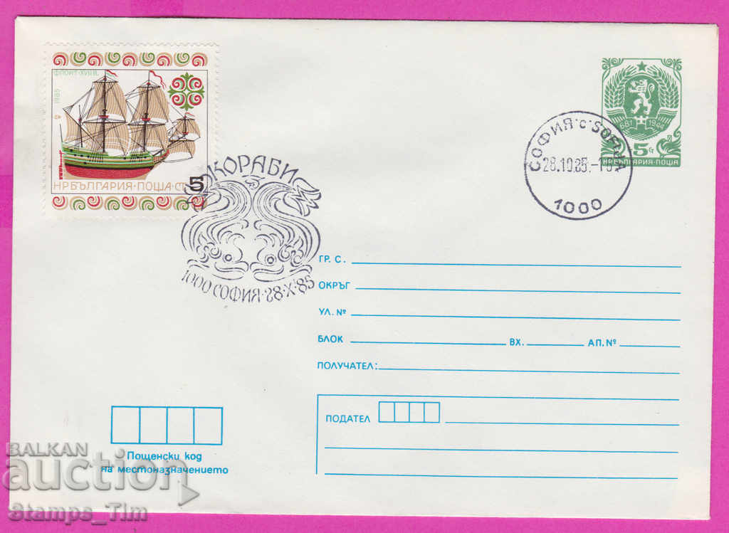 Auction 268088 / Bulgaria PPTZ 1985 transport SHIPS Auction 268088 / Bulgaria PPTZ 1985 transport SHIPS