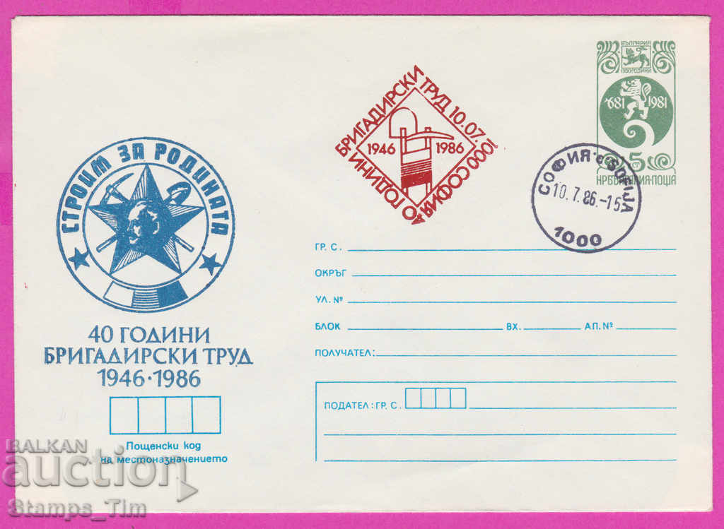 268094 / България ИПТЗ 1986 Бригадирски труд 1946-1986