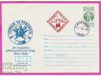 268094 / Βουλγαρία IPTZ 1986 Ταξίαρχος 1946-1986