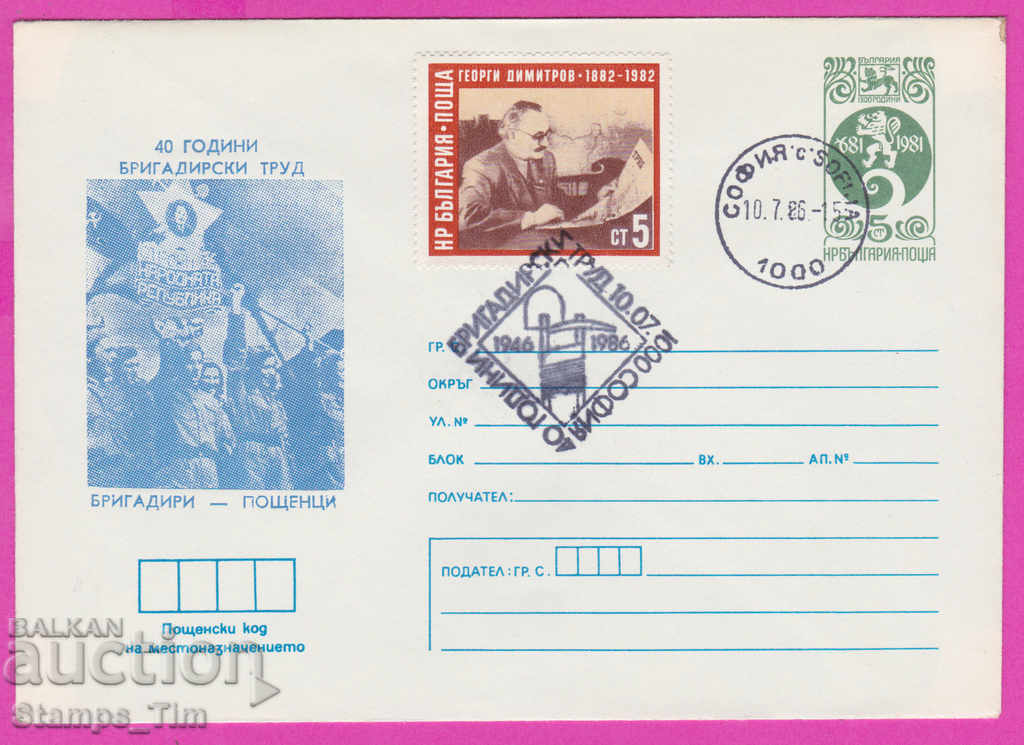 Auction 268096 / Bulgaria IPTZ 1986 Brigadier work Postmen Auction 268096 / Bulgaria IPTZ 1986 Brigadier work Postmen