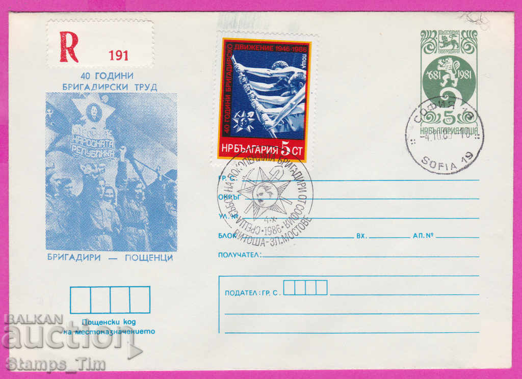 Auction 268097 / Bulgaria IPTZ 1986 Brigadier work Postmen Auction 268097 / Bulgaria IPTZ 1986 Brigadier work Postmen