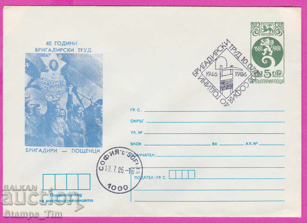268099 / Bulgaria IPTZ 1986 Brigadier work Postmen