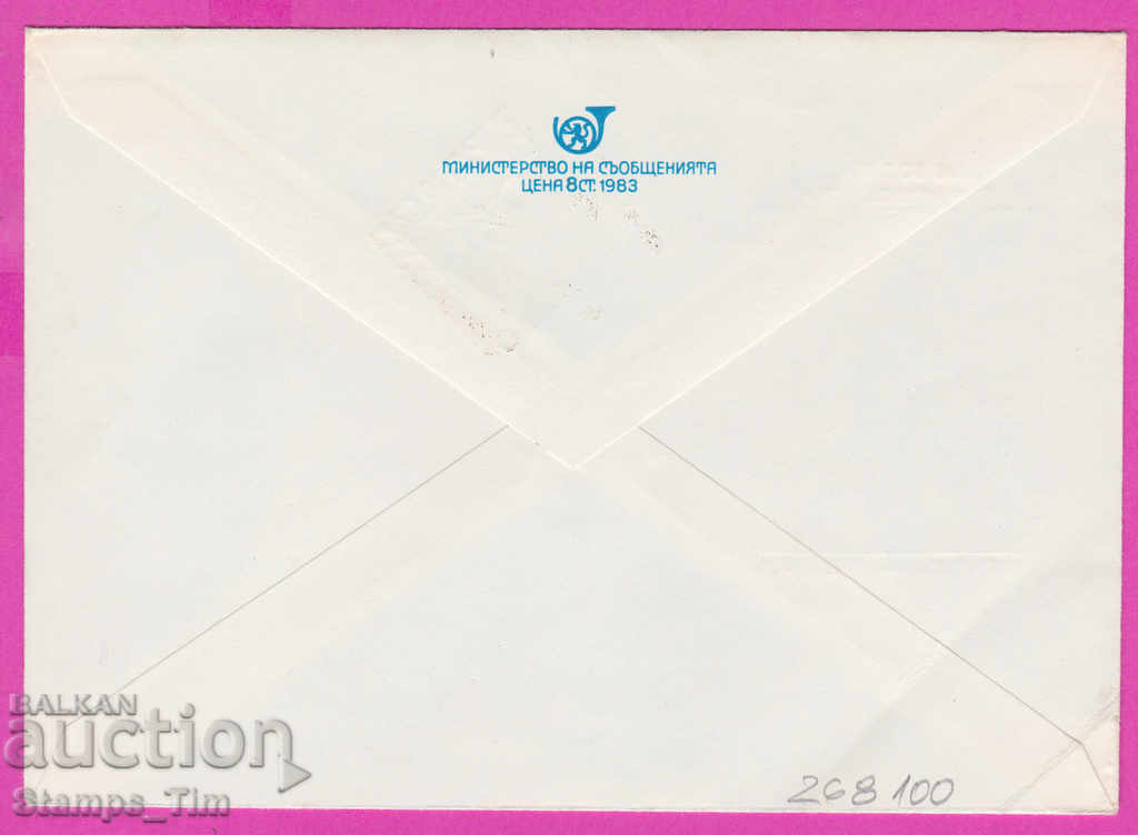 268100 / Bulgaria IPTZ 1986 Brigadier work Postmen with price 0.40 BGN | € 0.20 268100 / Bulgaria IPTZ 1986 Brigadier work Postmen with price 0.40 BGN | € 0.20