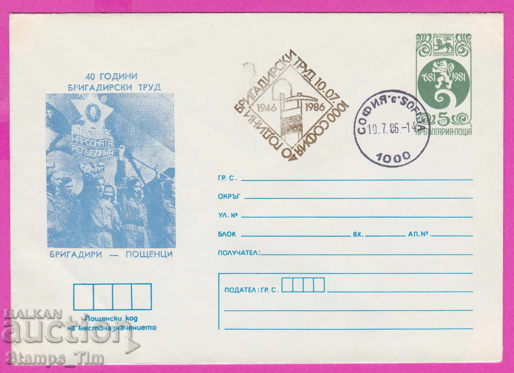 Auction 268100 / Bulgaria IPTZ 1986 Brigadier work Postmen Auction 268100 / Bulgaria IPTZ 1986 Brigadier work Postmen