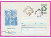 268100 / Bulgaria IPTZ 1986 Brigadier work Postmen