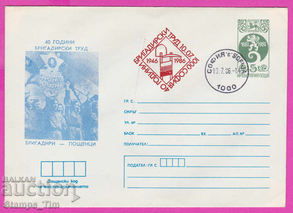 268102 / Bulgaria IPTZ 1986 Brigadier work Postmen