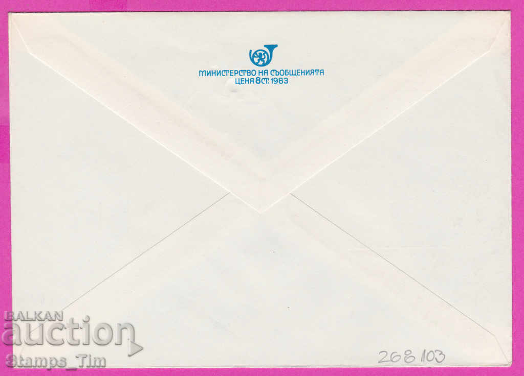 268103 / Bulgaria IPTZ 1986 Brigadier work Postmen with price 0.40 BGN | € 0.20 268103 / Bulgaria IPTZ 1986 Brigadier work Postmen with price 0.40 BGN | € 0.20