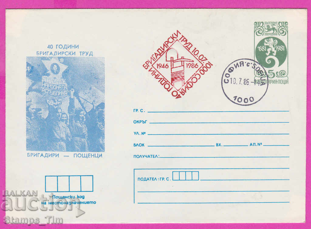 Auction 268103 / Bulgaria IPTZ 1986 Brigadier work Postmen Auction 268103 / Bulgaria IPTZ 1986 Brigadier work Postmen