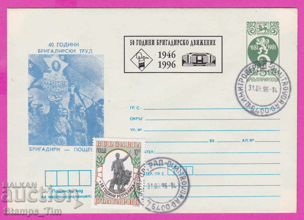 Auction 268104 / Bulgaria IPTZ 1996 Brigadier work Postmen Auction 268104 / Bulgaria IPTZ 1996 Brigadier work Postmen
