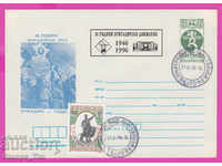 268104 / Bulgaria IPTZ 1996 Brigadier work Postmen