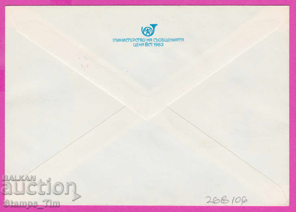 268106 / Bulgaria IPTZ 1996 Brigadier's work 1946-1996 with price 0.70 BGN | € 0.36