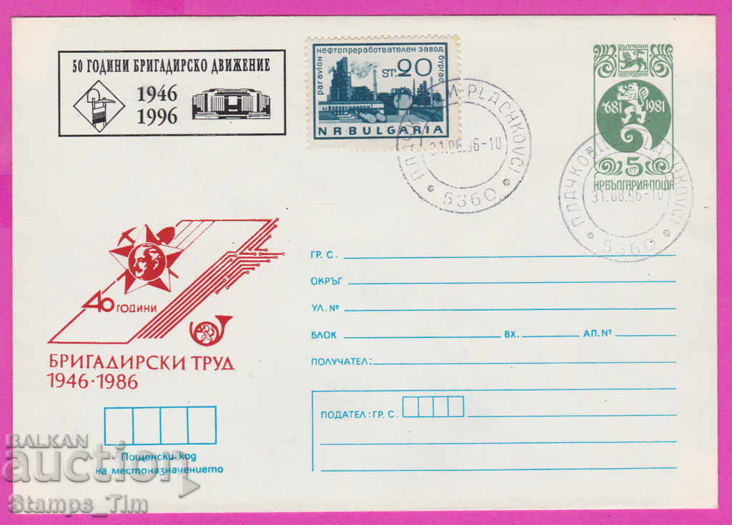 268106 / Βουλγαρία IPTZ 1996 Έργο Ταξιάρχου 1946-1996