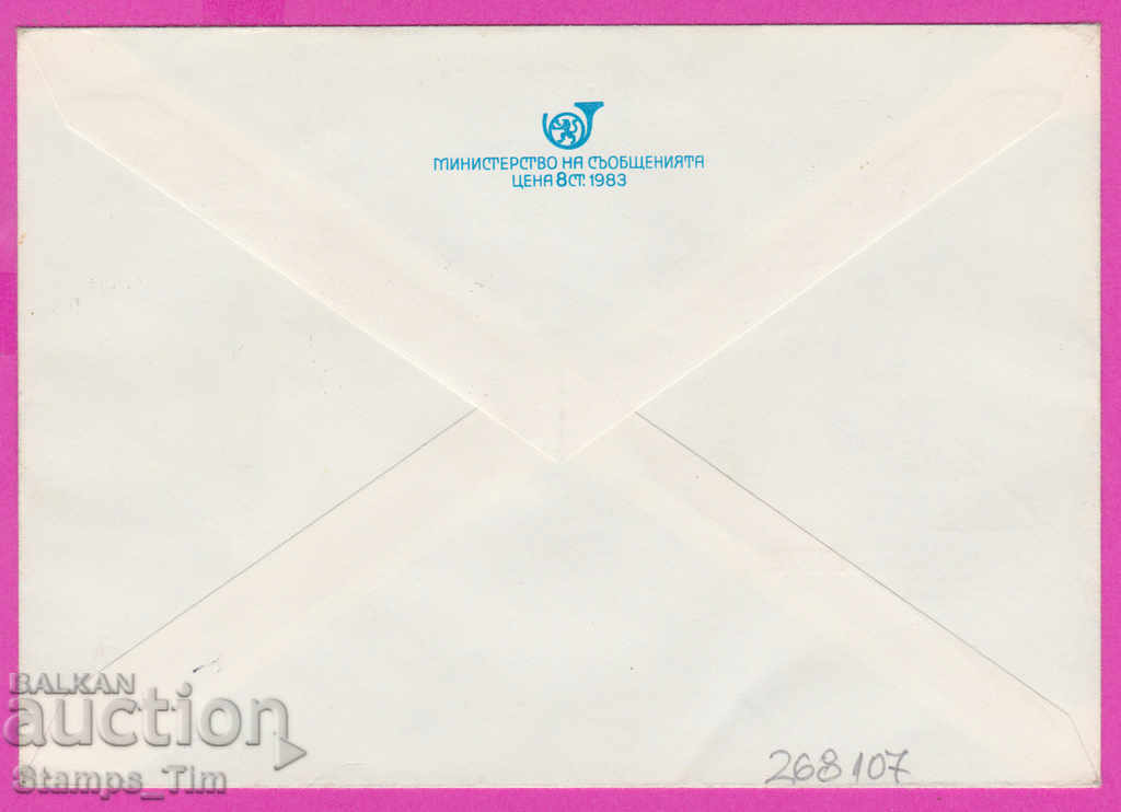 268107 / Bulgaria IPTZ 1996 Munca de brigadă 1946-1996 cu preț 0.70 BGN | € 0.36