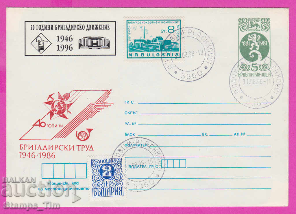 Licitație 268107 / Bulgaria IPTZ 1996 Munca de brigadă 1946-1996