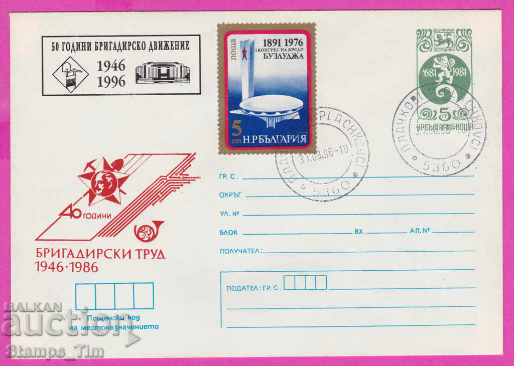 Auction 268108 / Bulgaria IPTZ 1996 Brigadier's work 1946-1996 Auction 268108 / Bulgaria IPTZ 1996 Brigadier's work 1946-1996