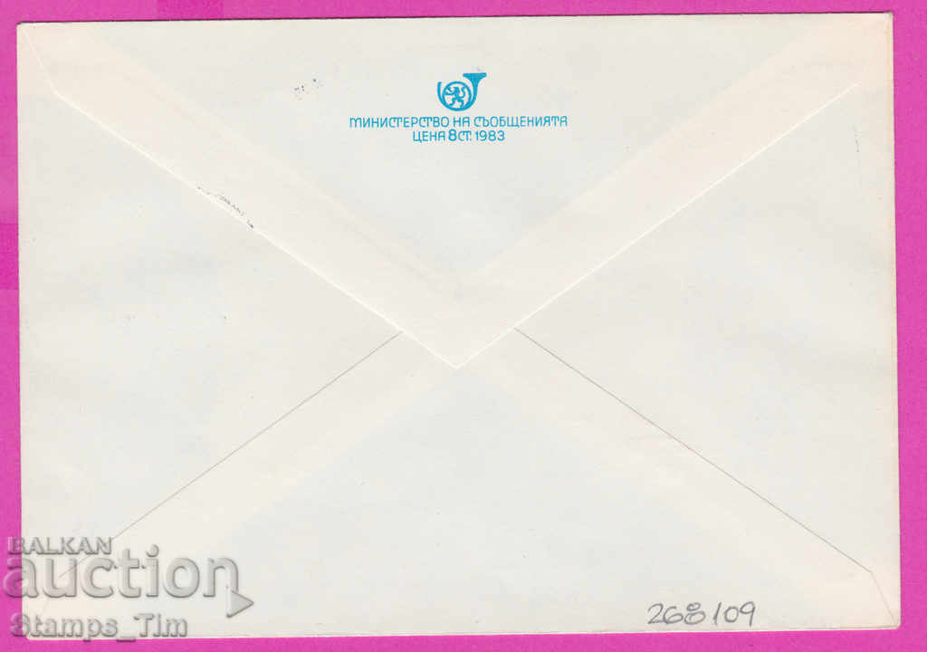 268109 / Bulgaria IPTZ 1996 Brigadier's work 1946-1996 with price 0.70 BGN | € 0.36