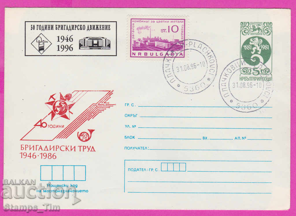 Auction  268109 / Bulgaria IPTZ 1996 Brigadier's work 1946-1996